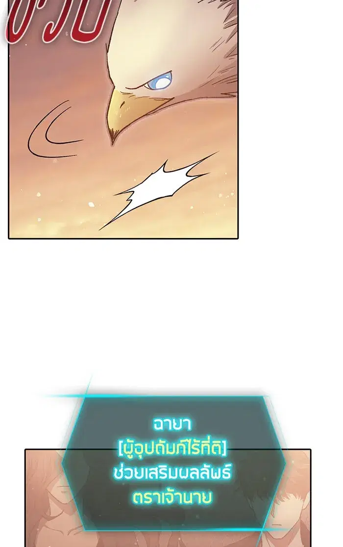 The S-Classes That I Raised (My S-Class Hunters) ตอนที่ 56 หน้า 19