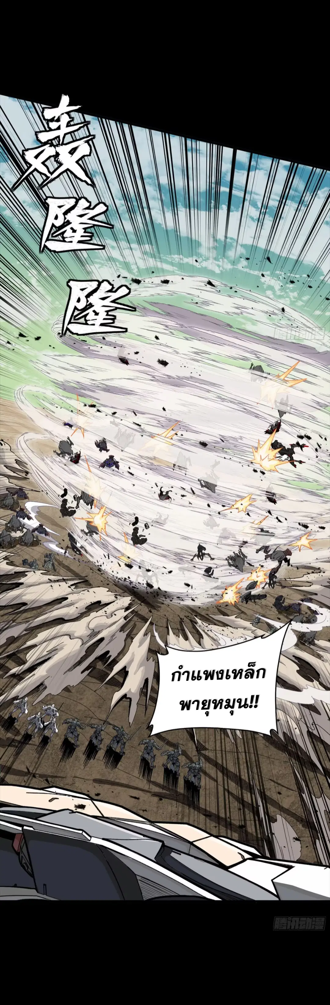 Legend of Star General ตอนที่ 282 หน้า 13