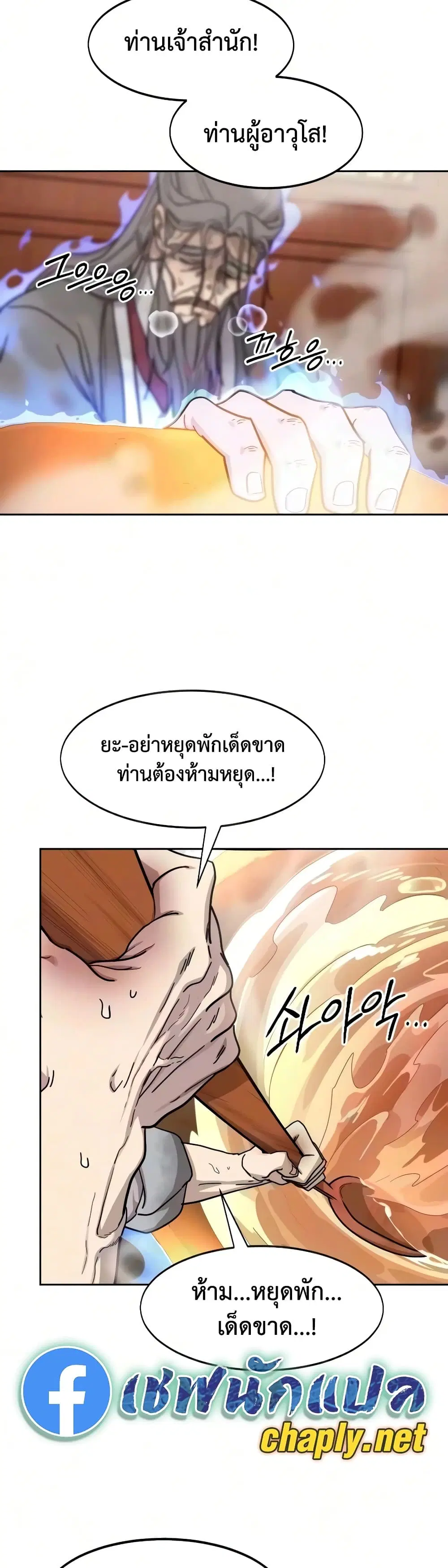 Return of the Mount Hua Sect ตอนที่ 175 หน้า 17