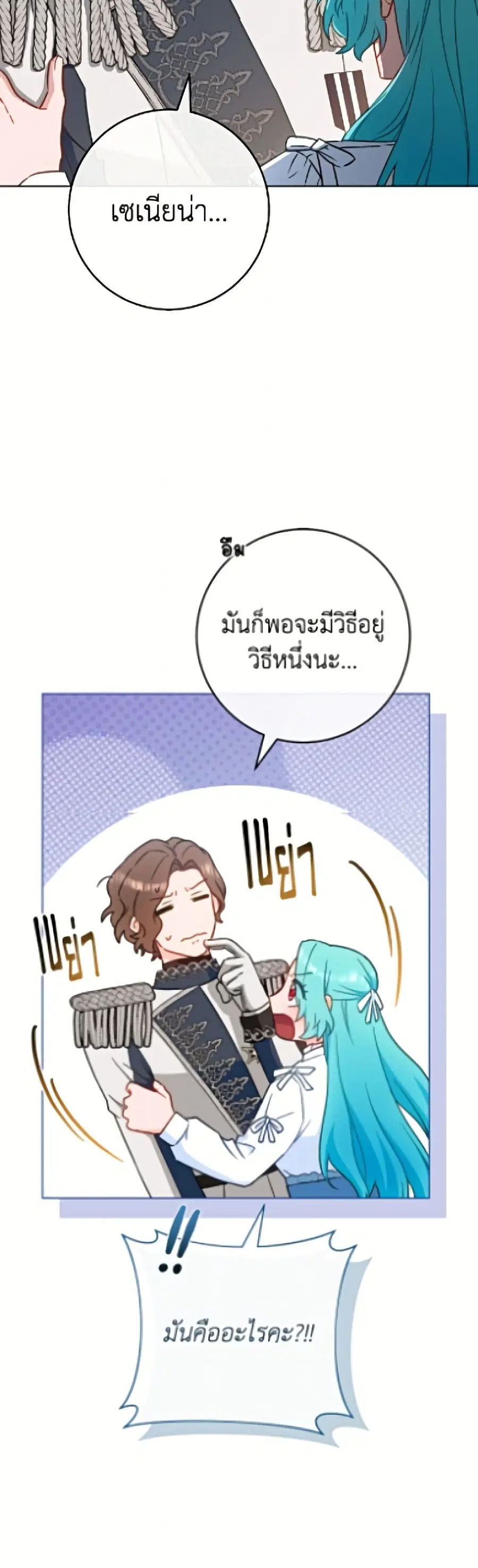 The Young Lady Is a Royal Chef ตอนที่ 194 หน้า 34