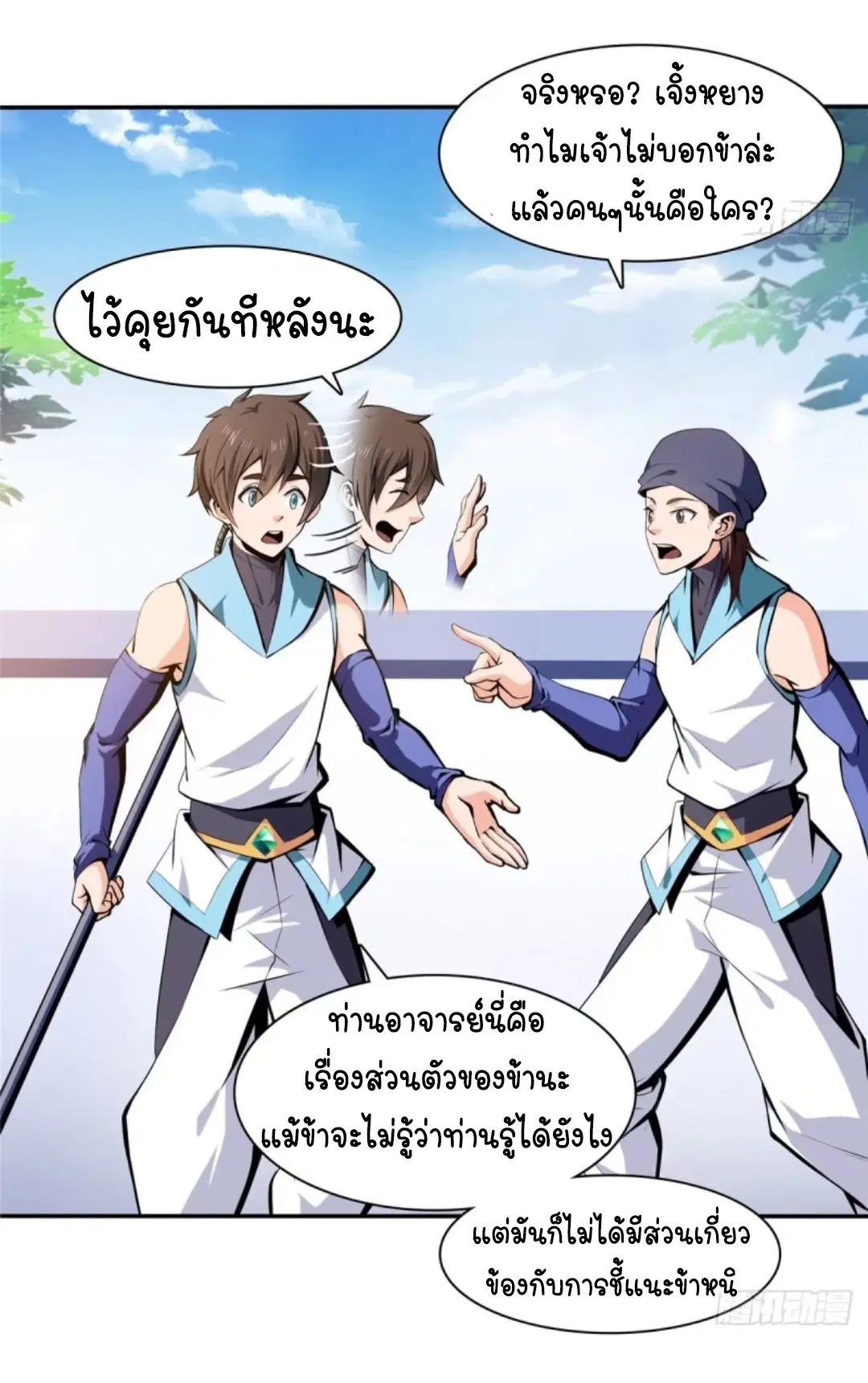 Library to Heaven’s Path ตอนที่ 6 หน้า 17