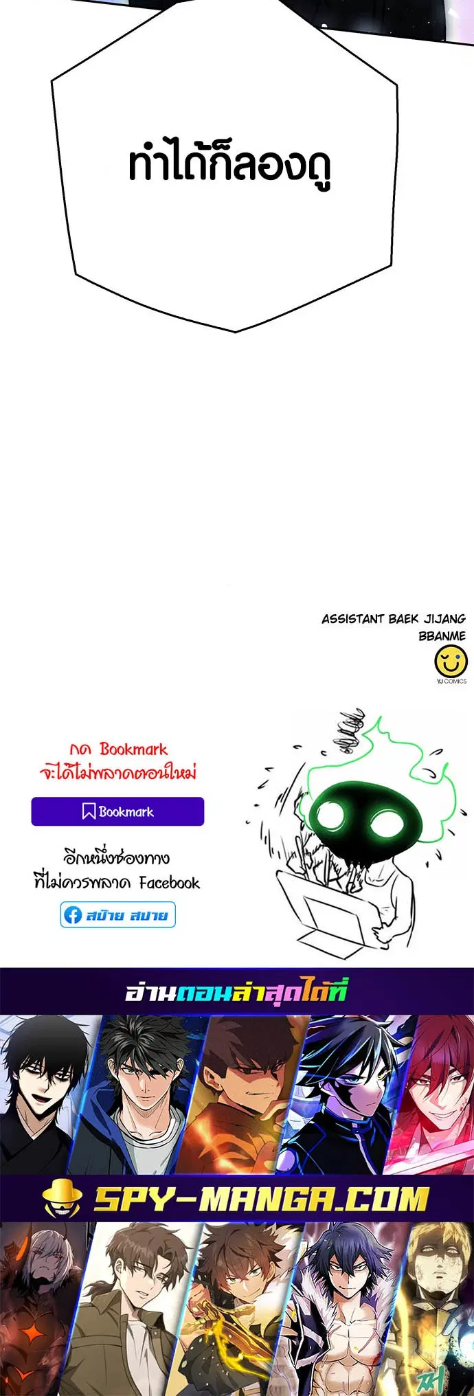 The Druid of Seoul Station ตอนที่ 119 หน้า 89