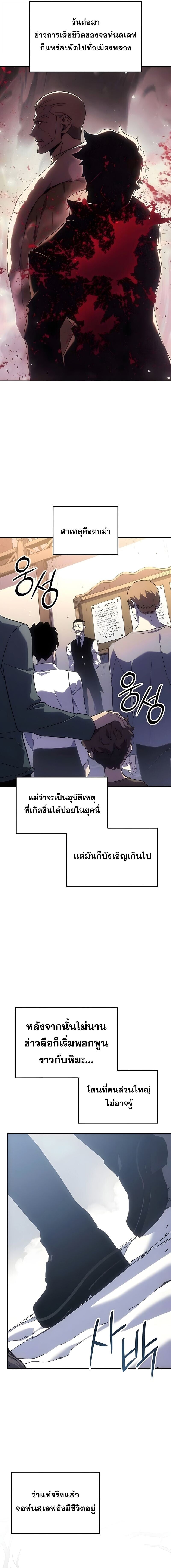 Ice Lord เจ้าตำหนักเหมันต์ ตอนที่ 51 หน้า 4