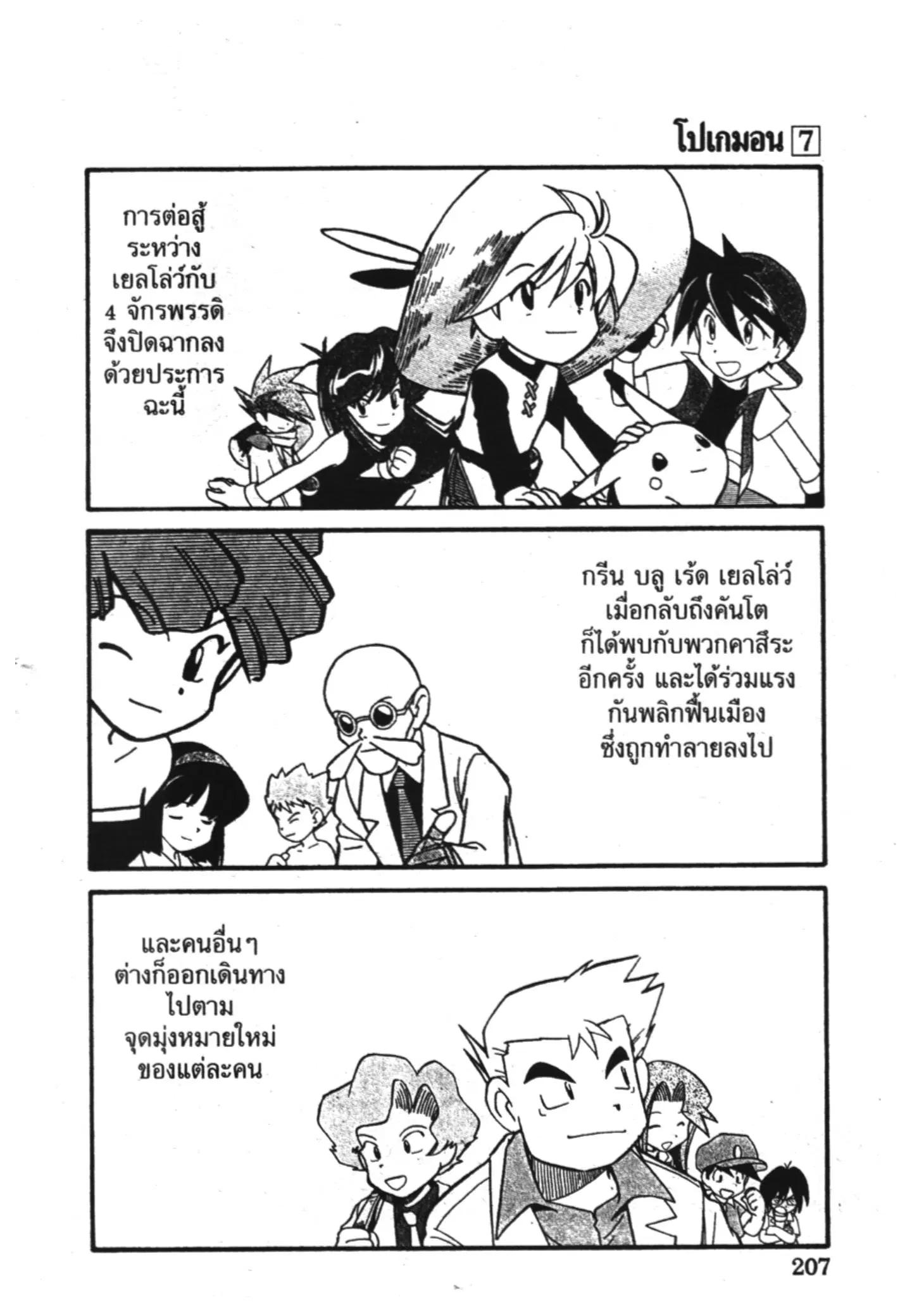 Pokémon ตอนที่ 90 หน้า 27