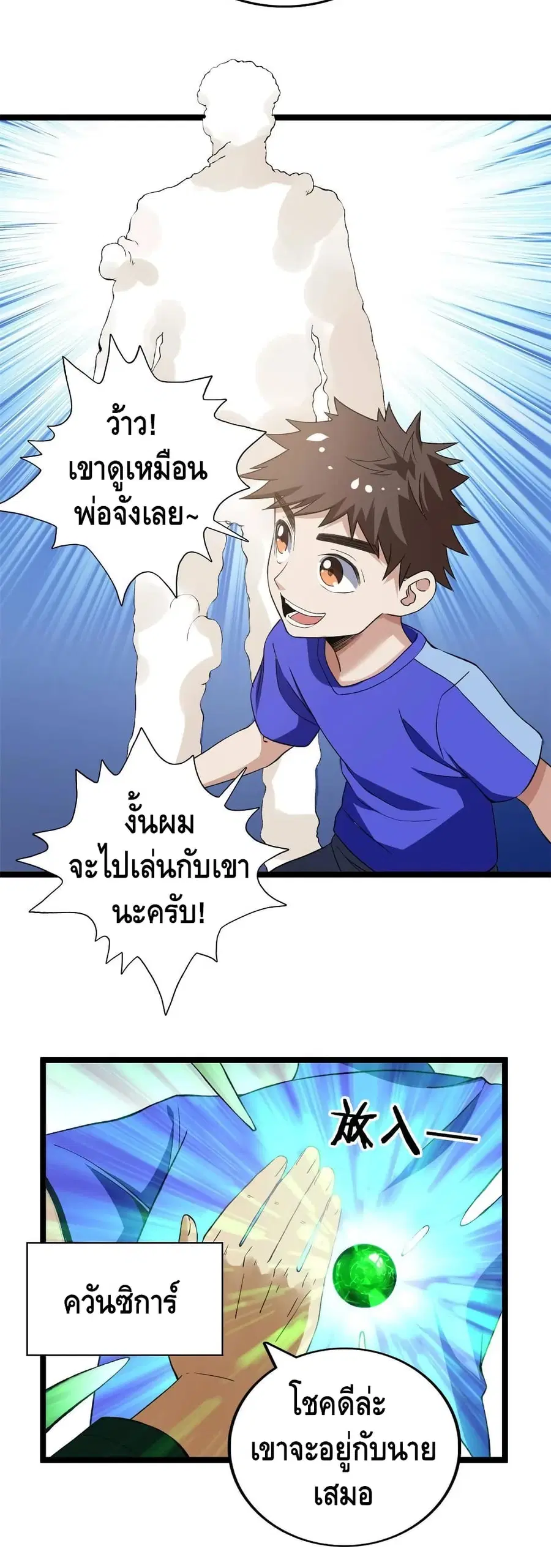 I Have 999 Skills ตอนที่ 71 หน้า 20