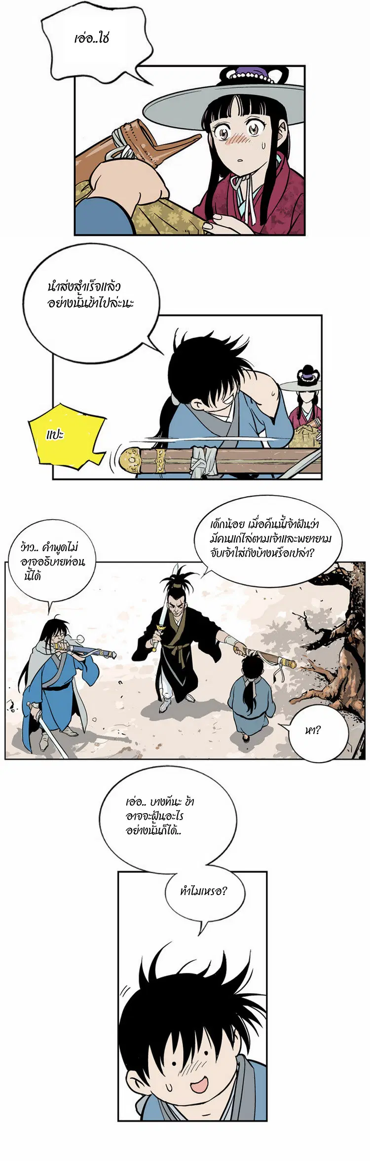 Gosu ตอนที่ 1 หน้า 21
