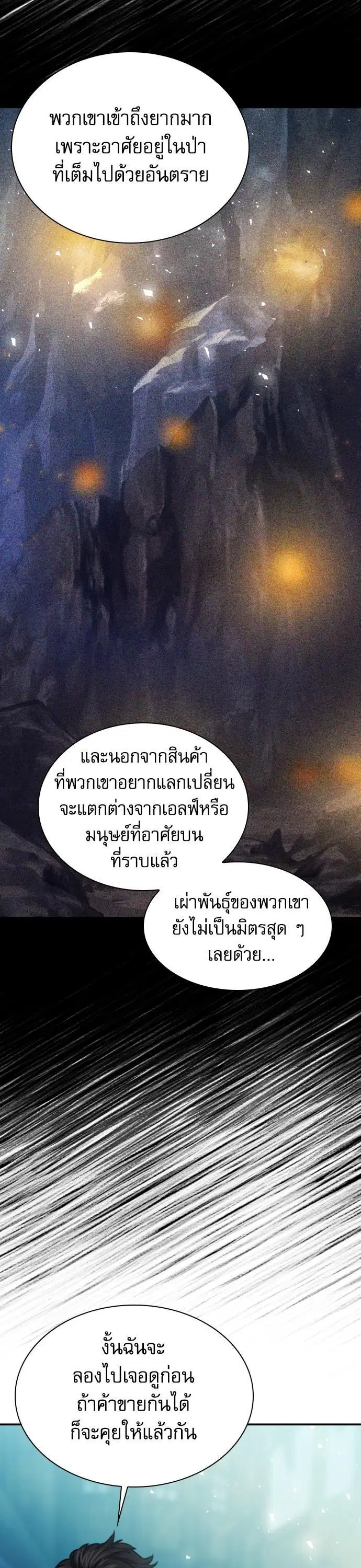Seoul Station Druid ตอนที่ 161 หน้า 34