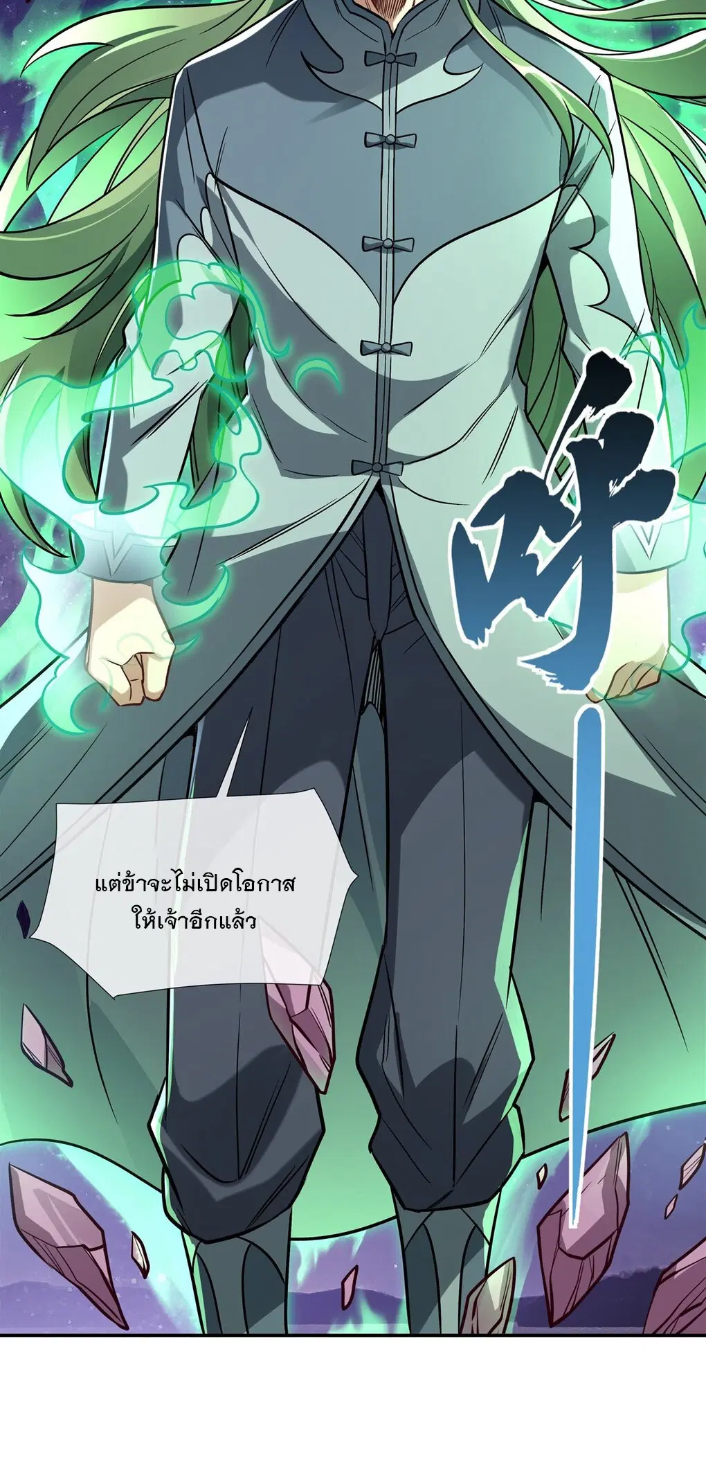 My Female Disciples are all Future Masters of the Heavens ตอนที่ 111 หน้า 11