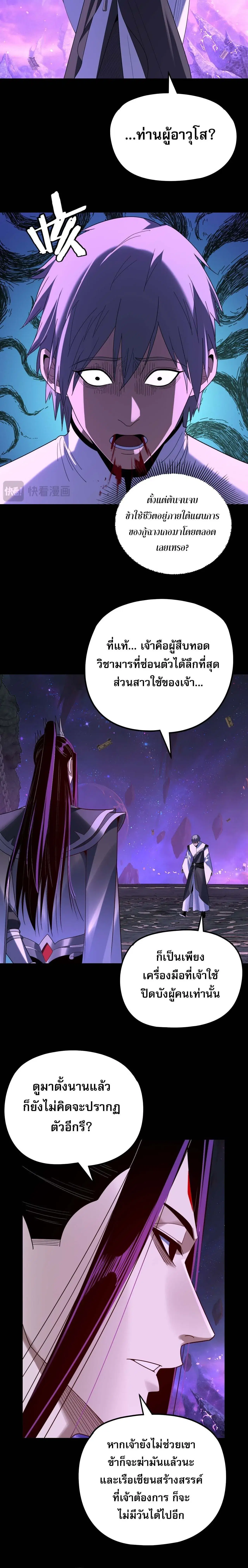 Villain is here ตอนที่ 276 หน้า 8