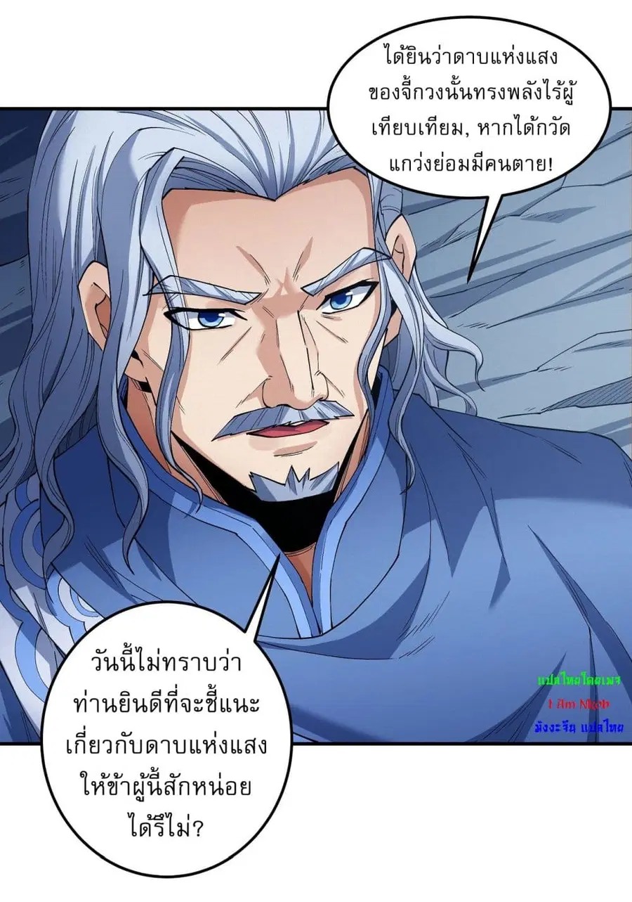 God of Martial Arts ตอนที่ 567 หน้า 10