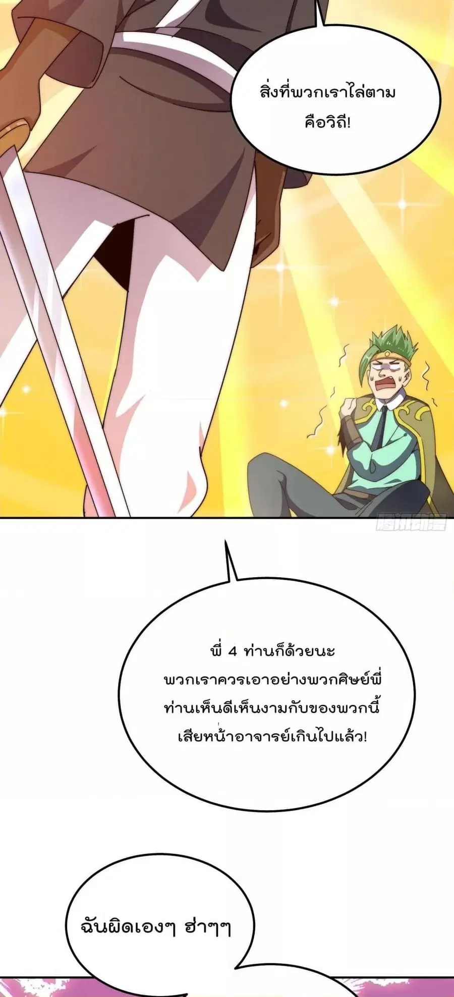 Who is your Daddy ตอนที่ 180 หน้า 69