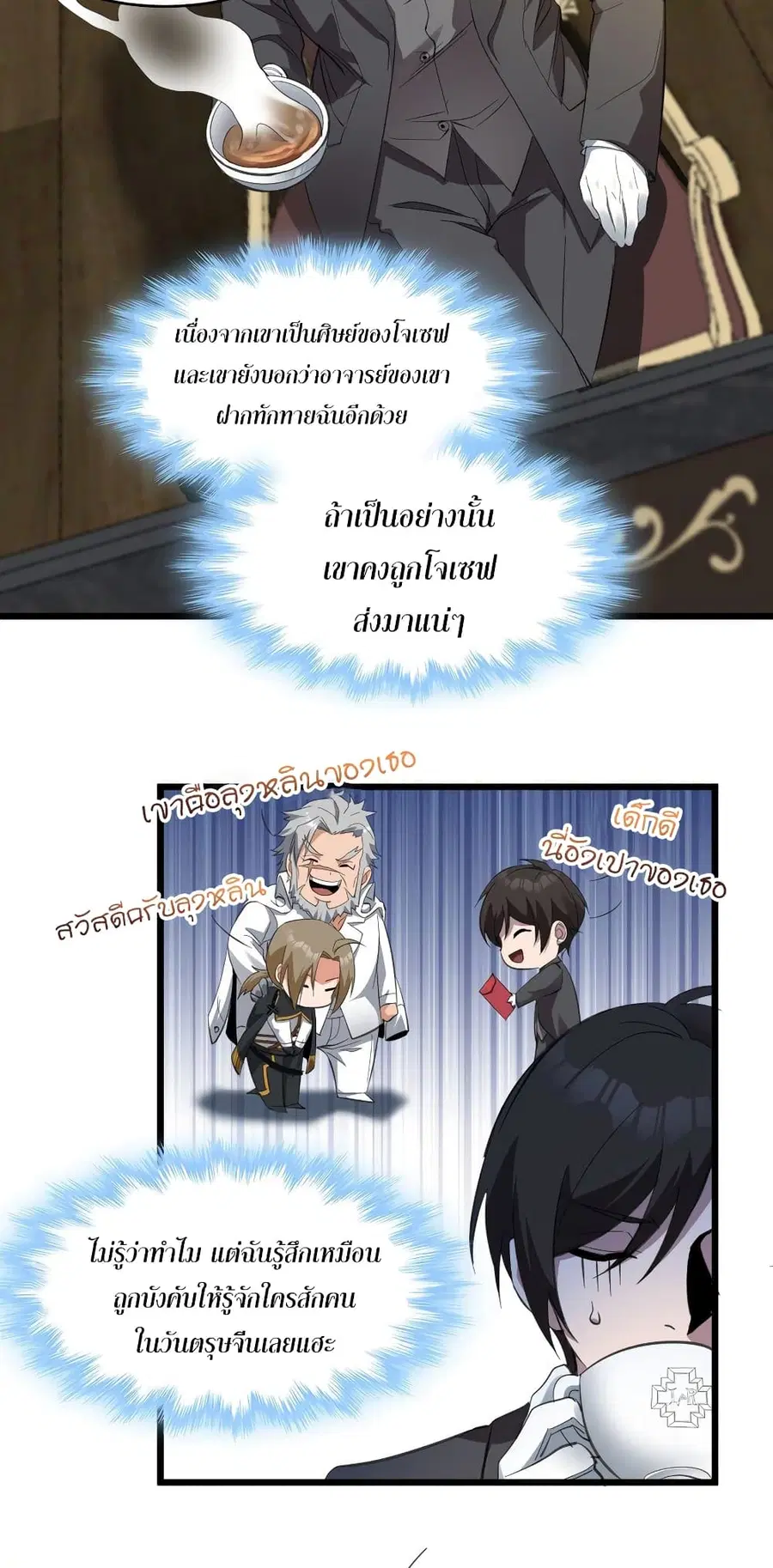 I’m Really Not the Evil God’s Lackey ตอนที่ 78 หน้า 25
