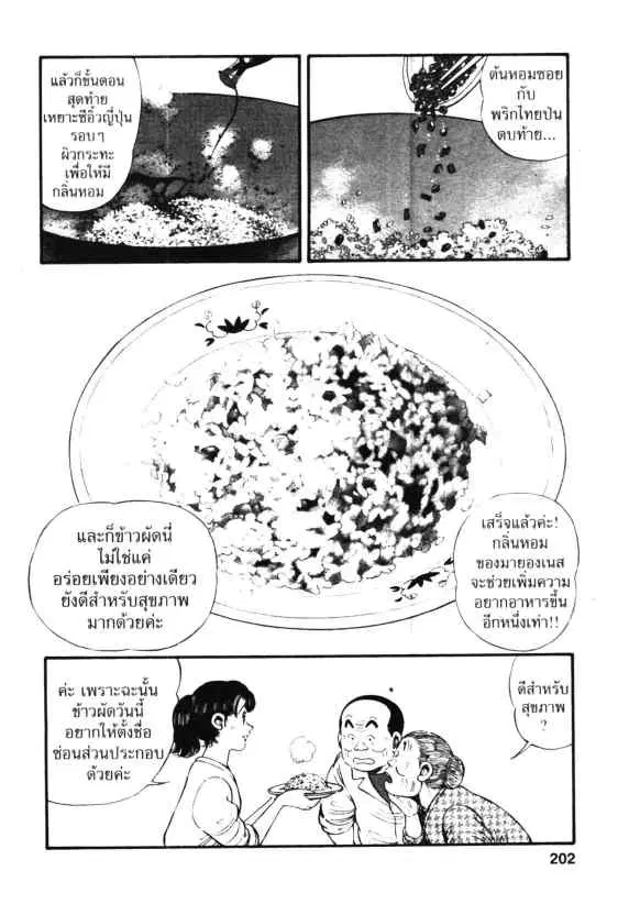 Kachuu Hana ตอนที่ 7 หน้า 20
