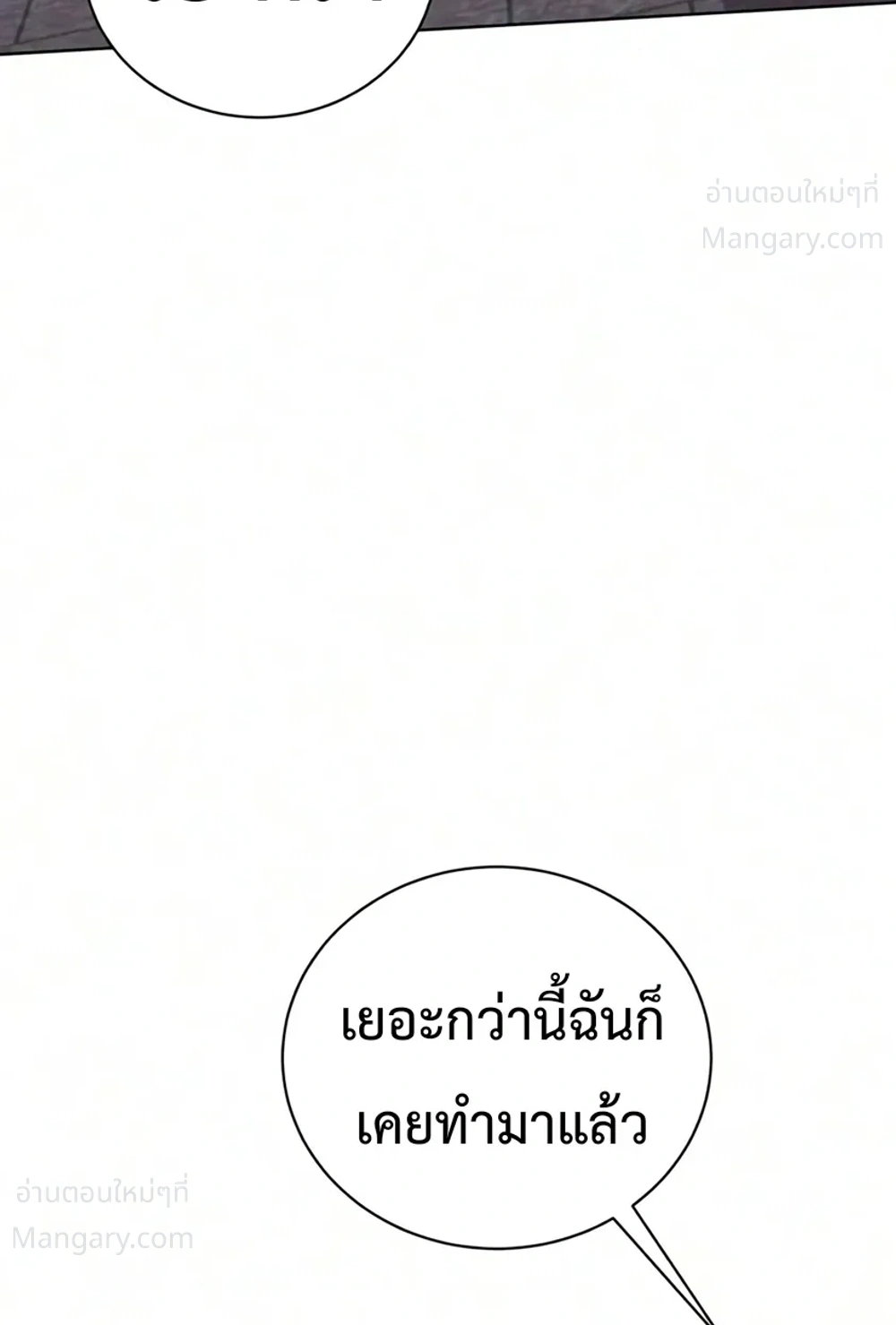 The Magic Tower’s Problem Child ตัวอันตรายแห่งหอคอยเวท ตอนที่ 54 หน้า 26