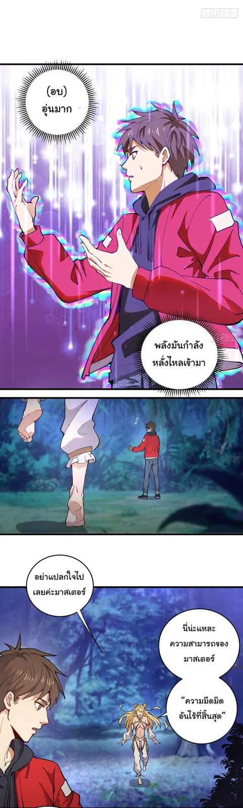King Star Emperor ตอนที่ 2 หน้า 33