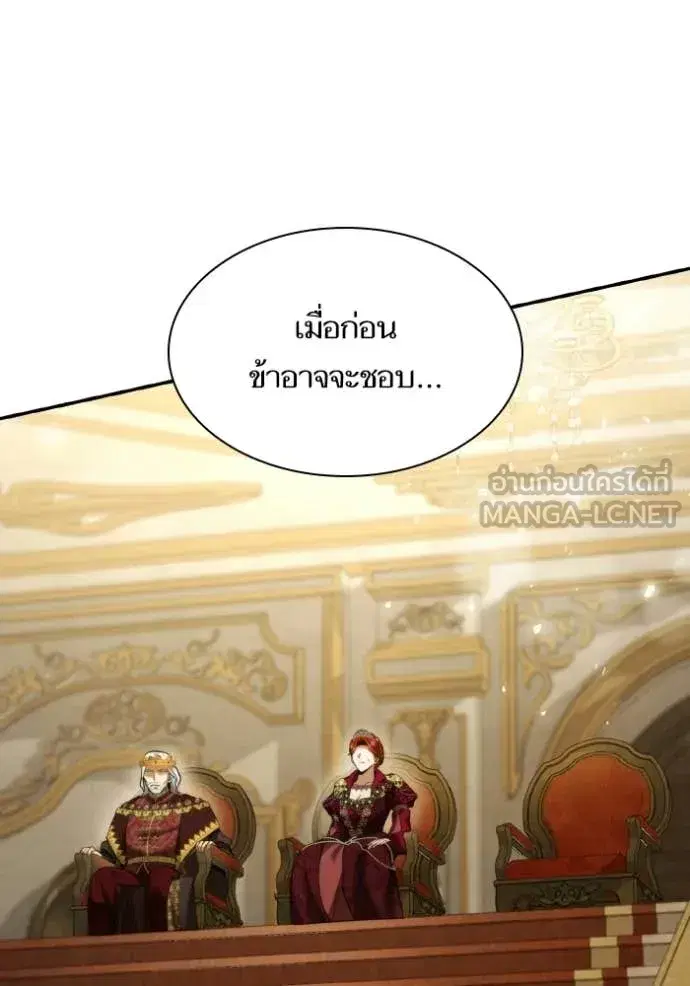I Am the Queen in This Life ตอนที่ 172 หน้า 62