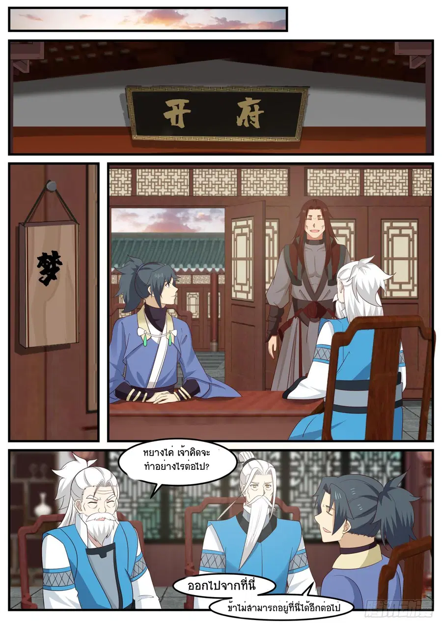 Martial Peak ตอนที่ 513 หน้า 4