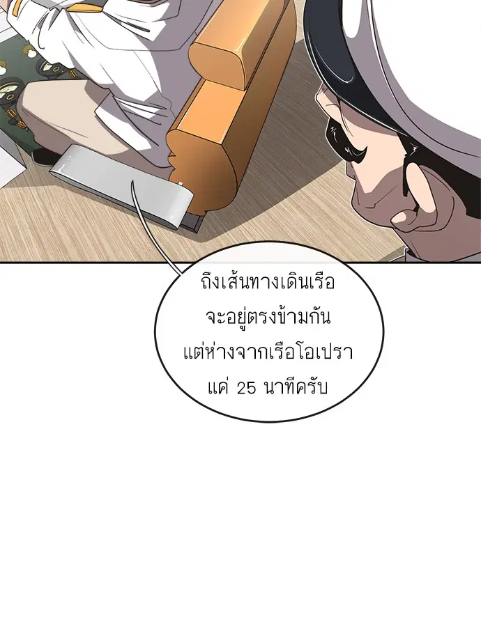 Superhuman Era ตอนที่ 8 หน้า 44