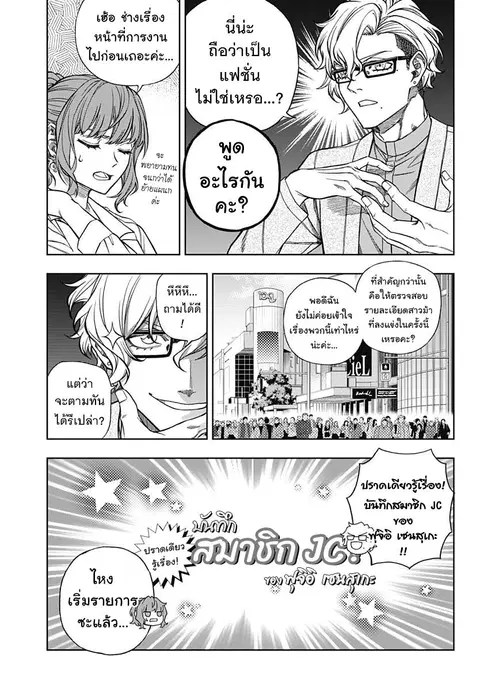 Uma Musume: Cinderella Gray ตอนที่ 114 หน้า 5