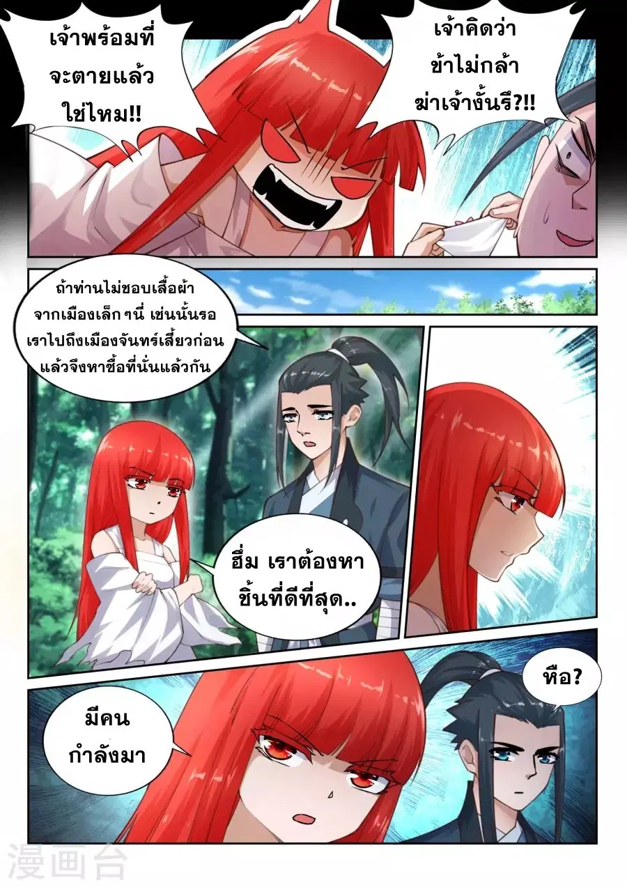 Against the Gods ตอนที่ 40 หน้า 8