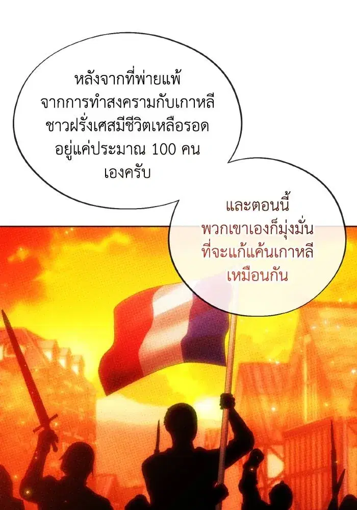 How to Live as a Villain ตอนที่ 103 หน้า 19