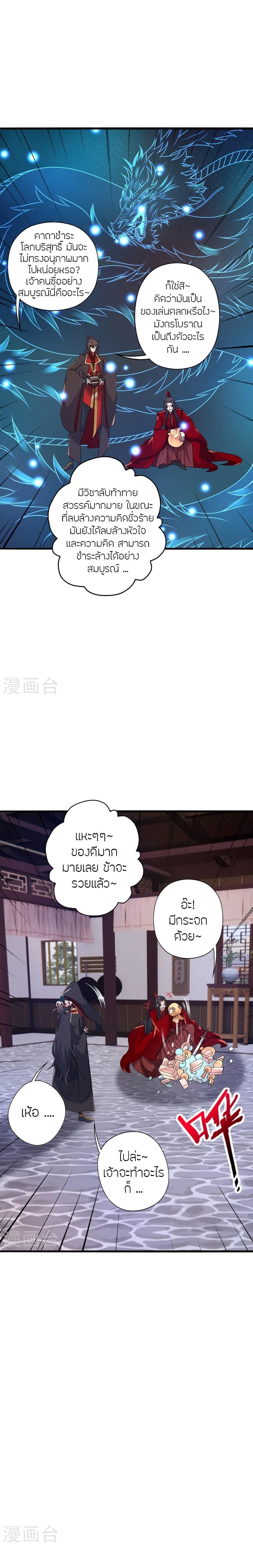 Banished Disciple’s Counterattack ราชาอมตะผู้ถูกขับไล่ ตอนที่ 422 หน้า 13