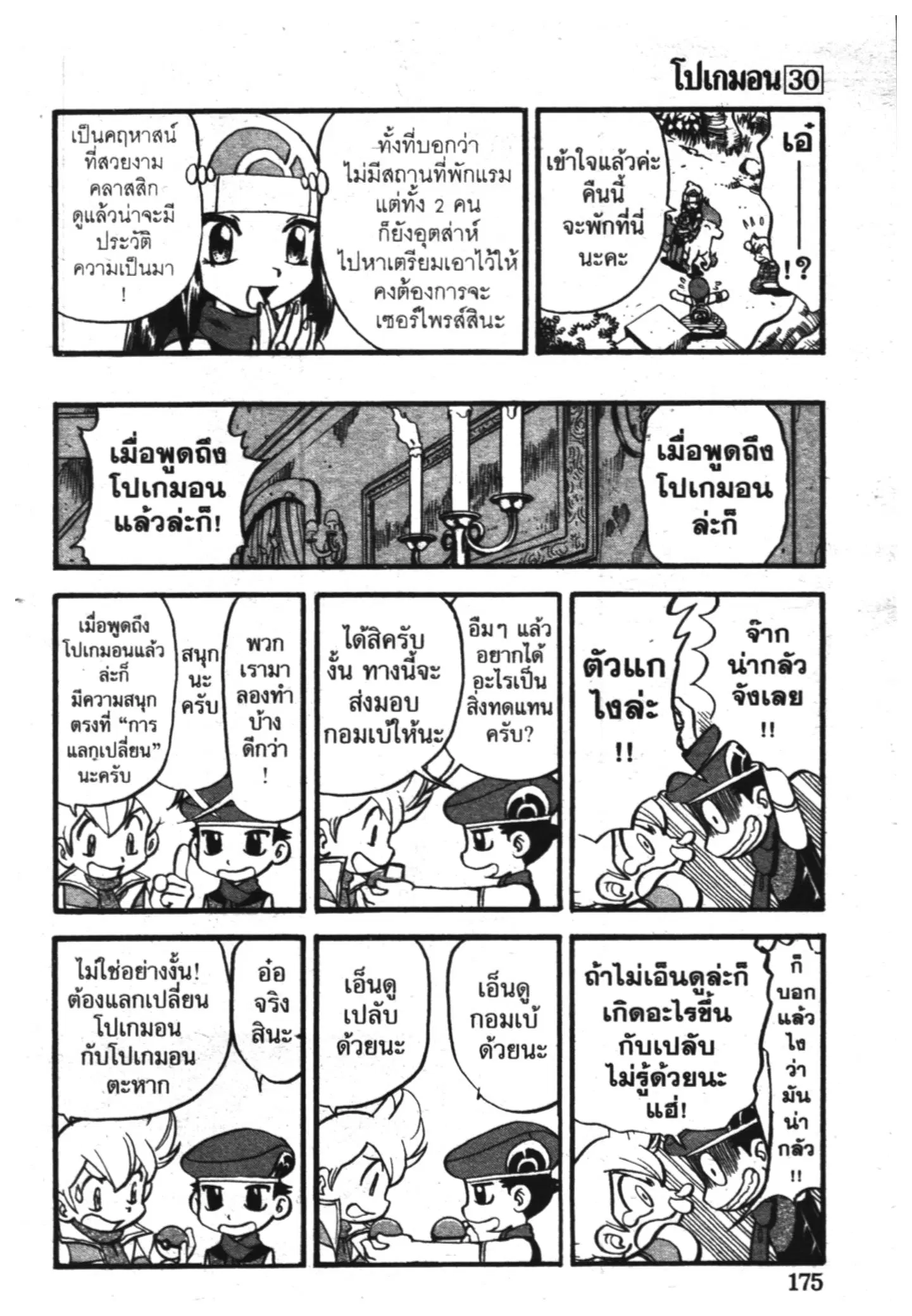 Pokémon ตอนที่ 345 หน้า 8