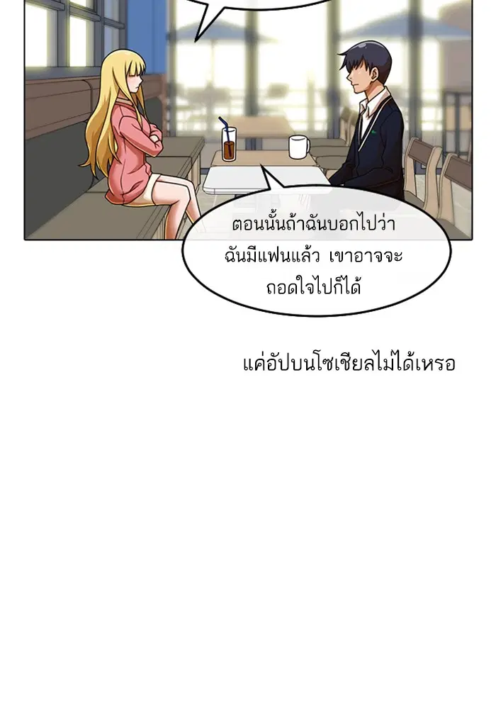 Random Chat ตอนที่ 161 หน้า 25