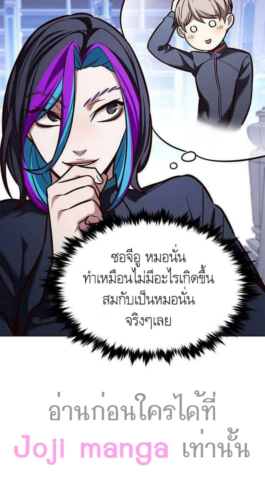 Eleceed ตอนที่ 200 หน้า 10
