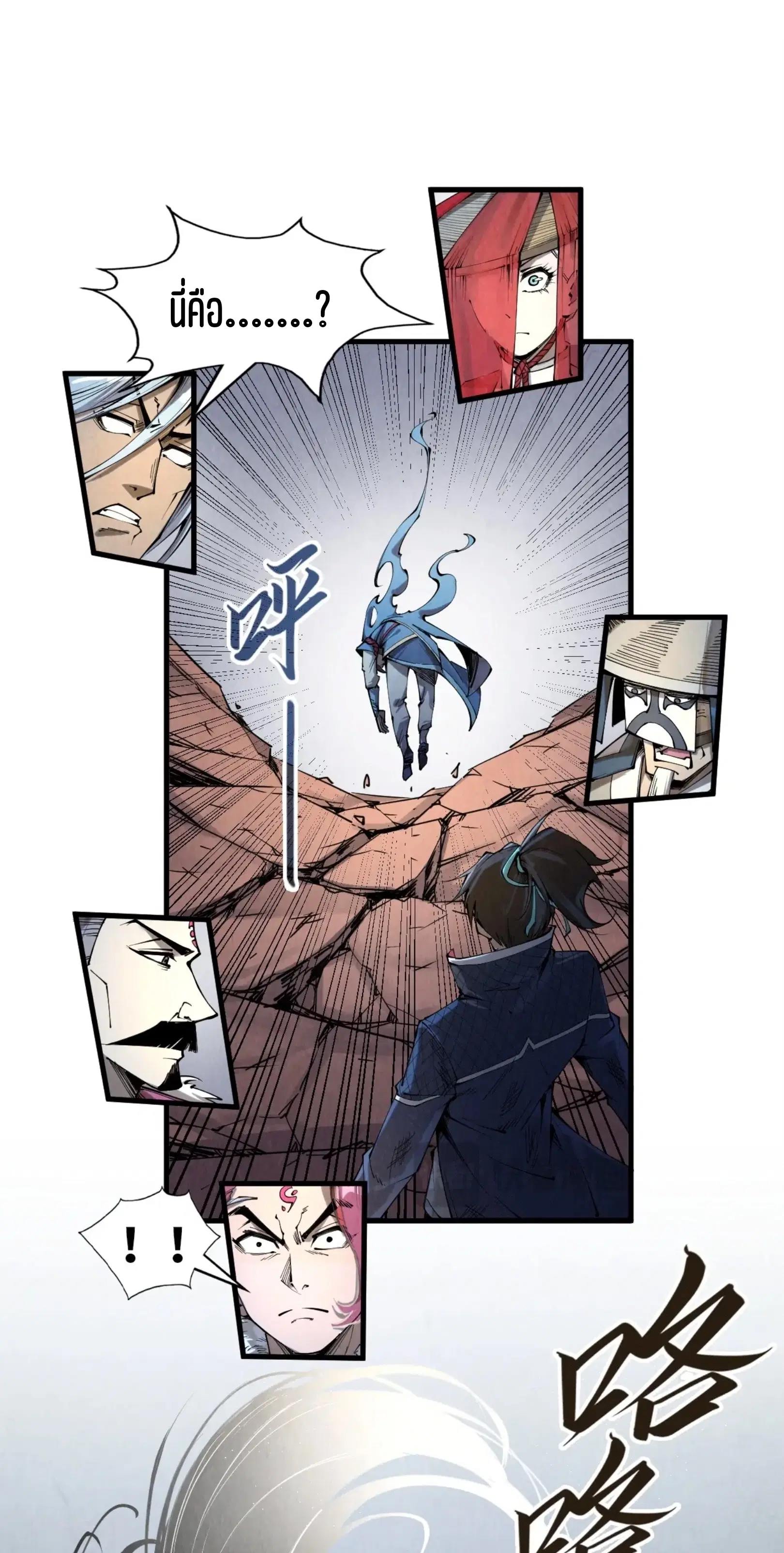 The Eternal Supreme ตอนที่ 223 หน้า 14