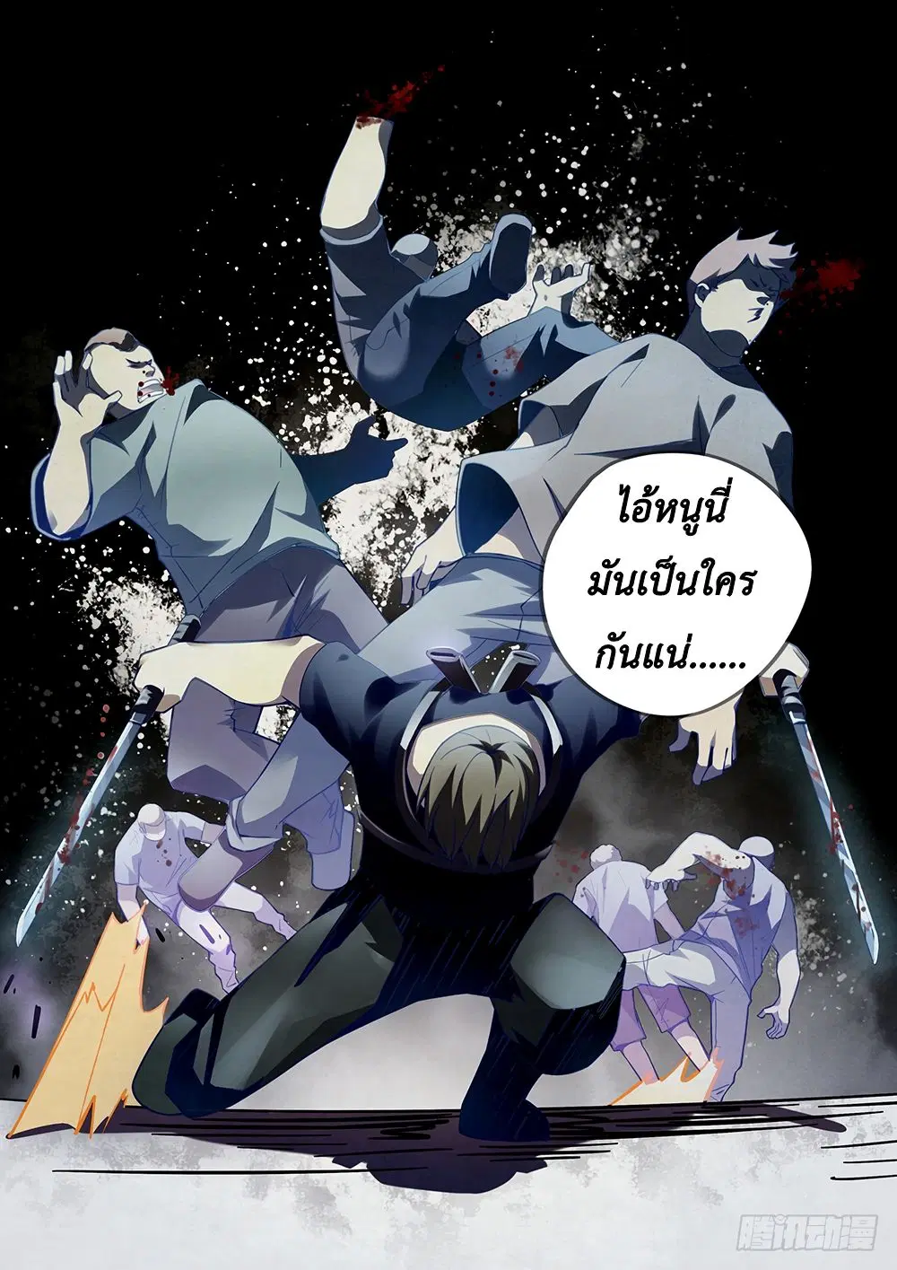 The Last Human ตอนที่ 62 หน้า 7