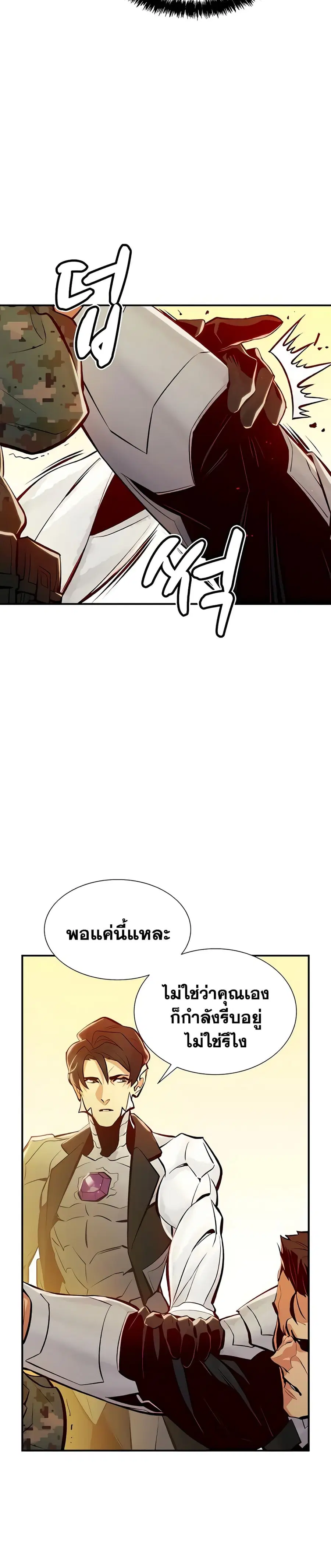 The Lone Necromancer ตอนที่ 41 หน้า 18