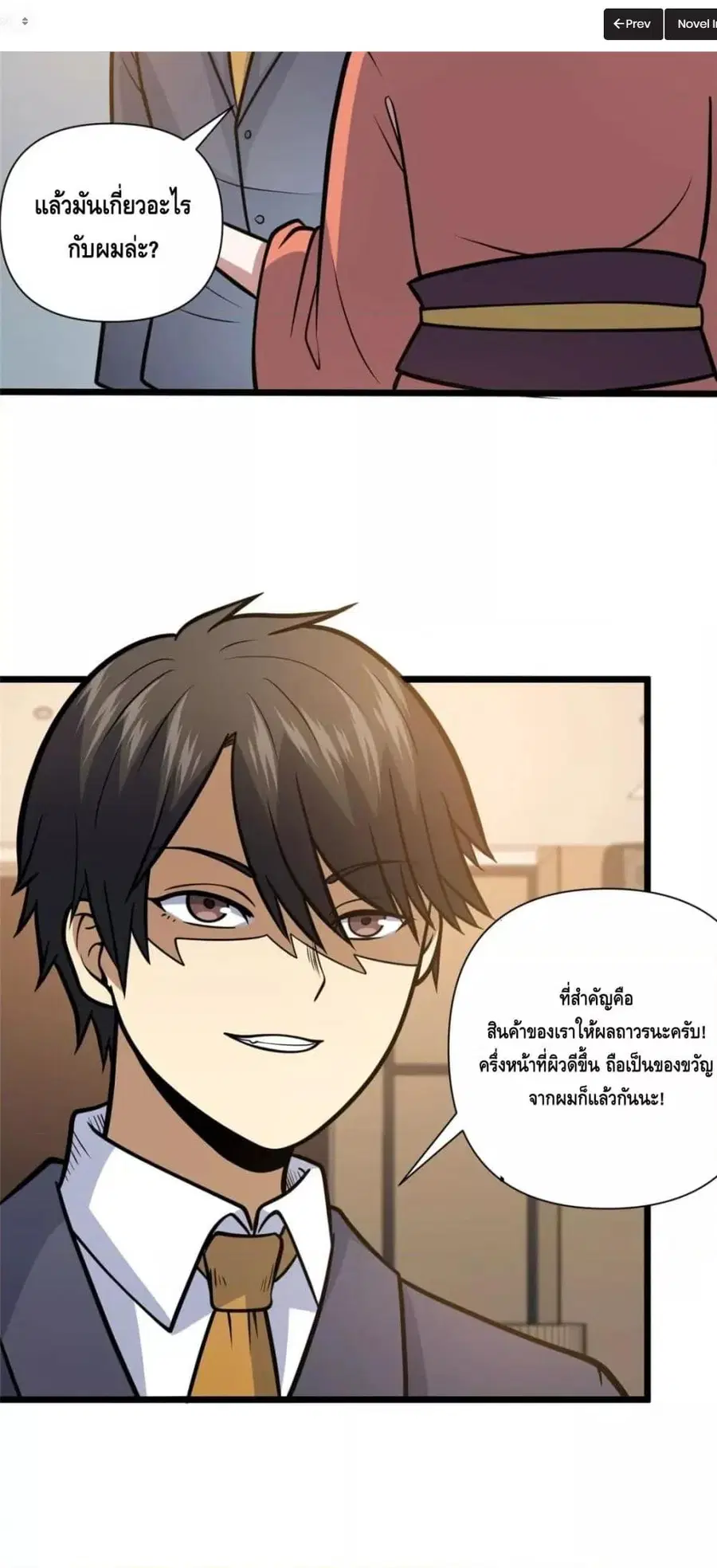 The Best Medical god in the city ตอนที่ 90 หน้า 11