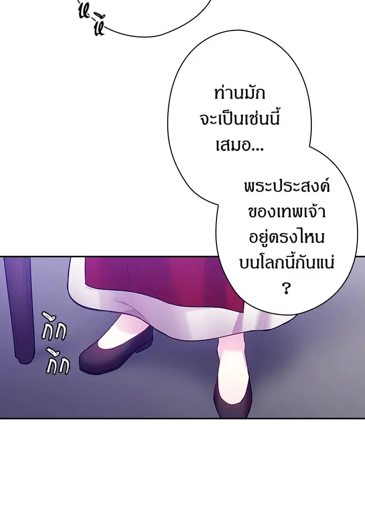 Satan’s Bride ตอนที่ 70 หน้า 19