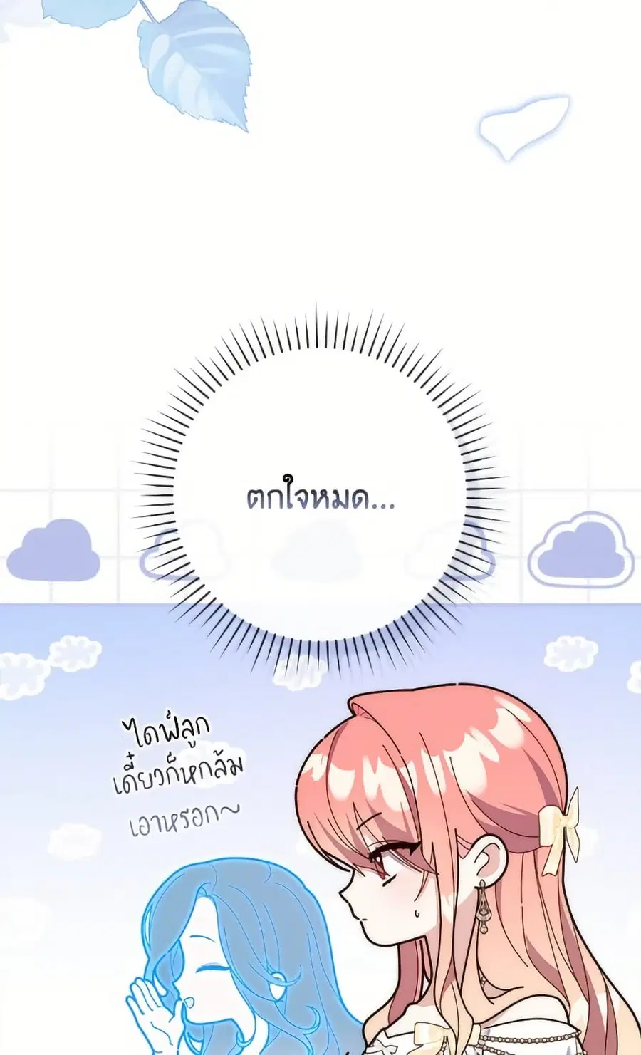 Fortune-Telling Lady ตอนที่ 105 หน้า 28