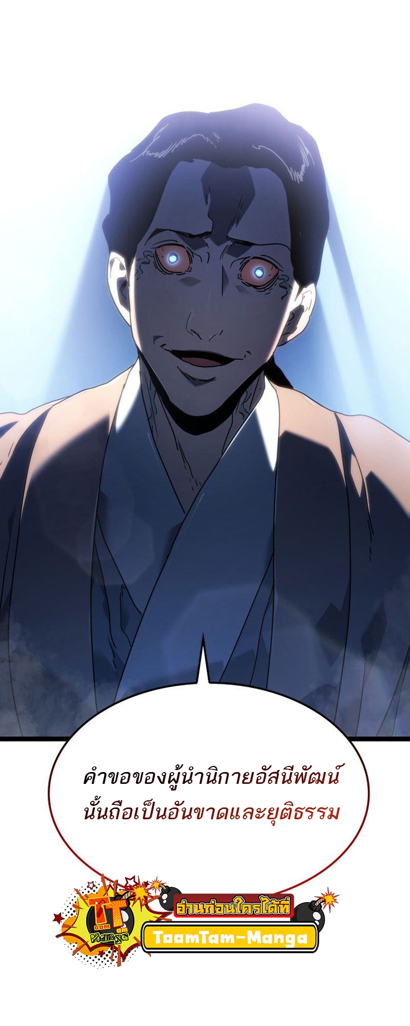 Reaper of the Drifting Moon ตอนที่ 73 หน้า 73