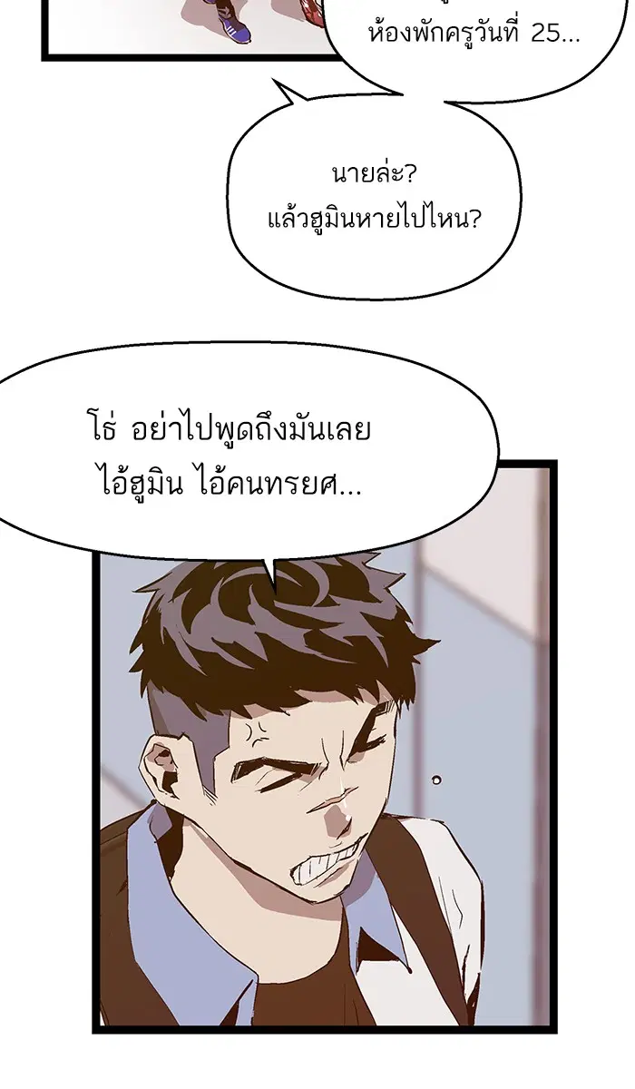 Weak Hero ตอนที่ 50 หน้า 50