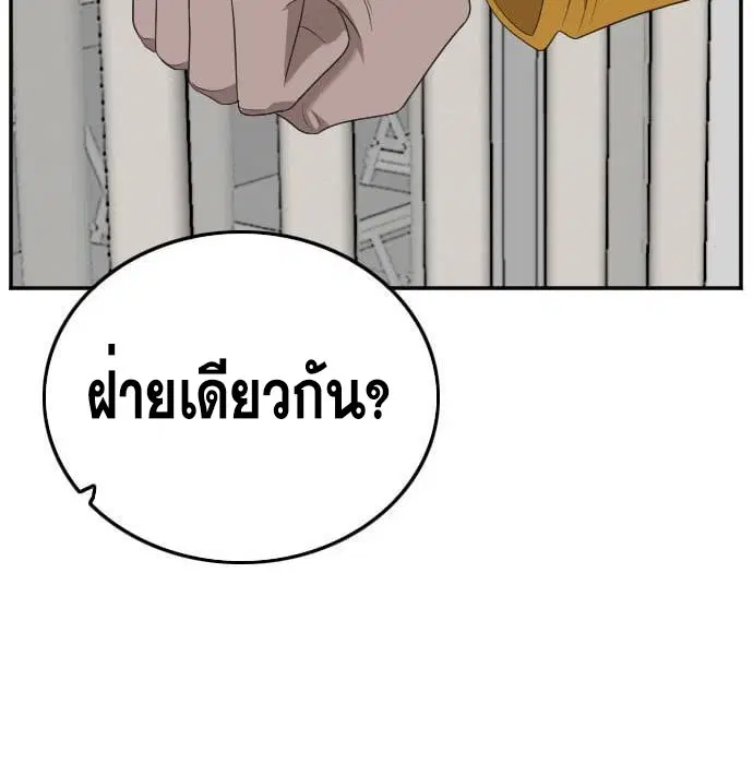 Bad Guy ตอนที่ 138 หน้า 161