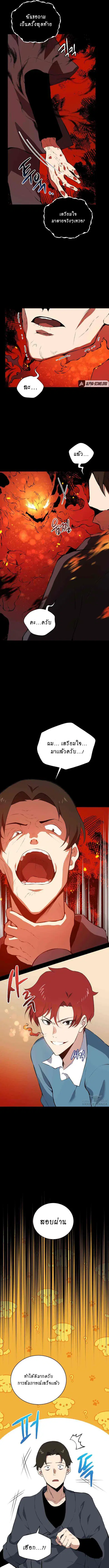The Descent of the Demonic Master ตอนที่ 107 หน้า 8