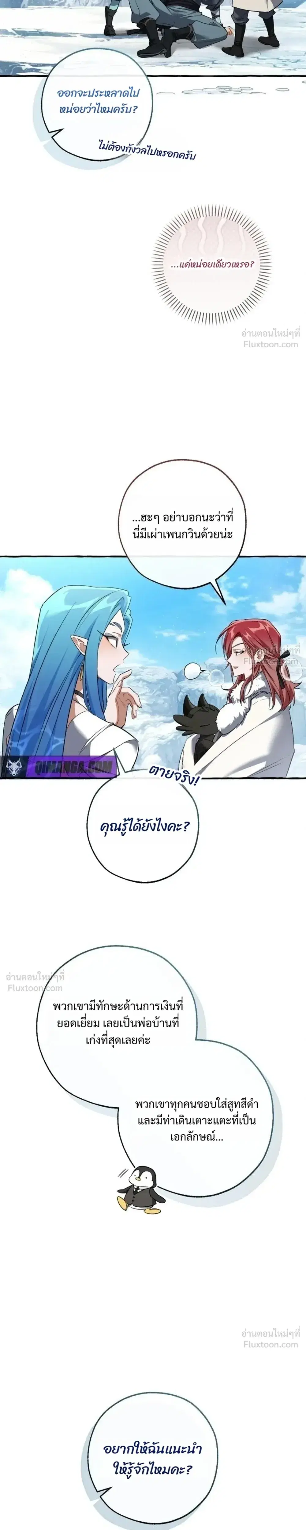 Trash of the Count’s Family คุณชายไม่เอาไหนแห่งตระกูลเคานต์ ตอนที่ 181 หน้า 13