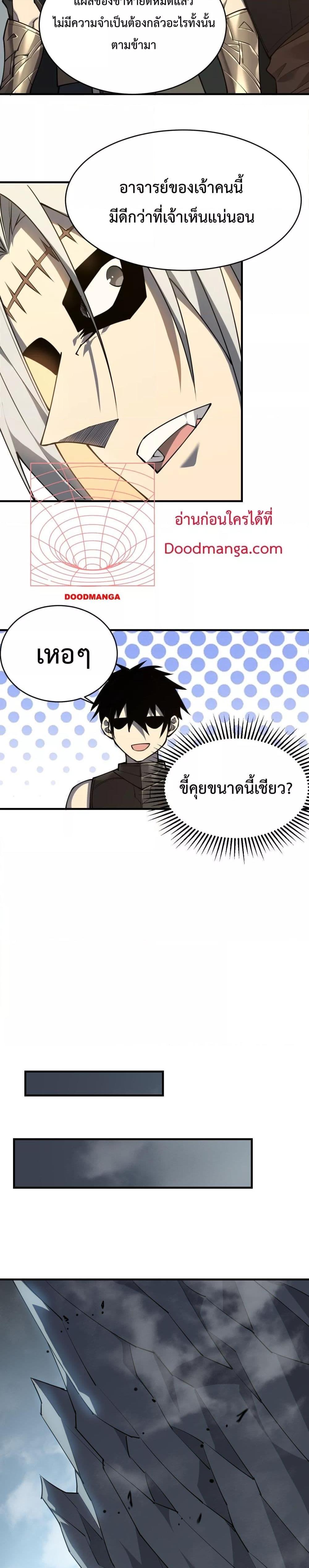 I am the Server’s Adversary ผมคือศัตรูตัวร้ายของเซิร์ฟเวอร์ ตอนที่ 8 หน้า 7