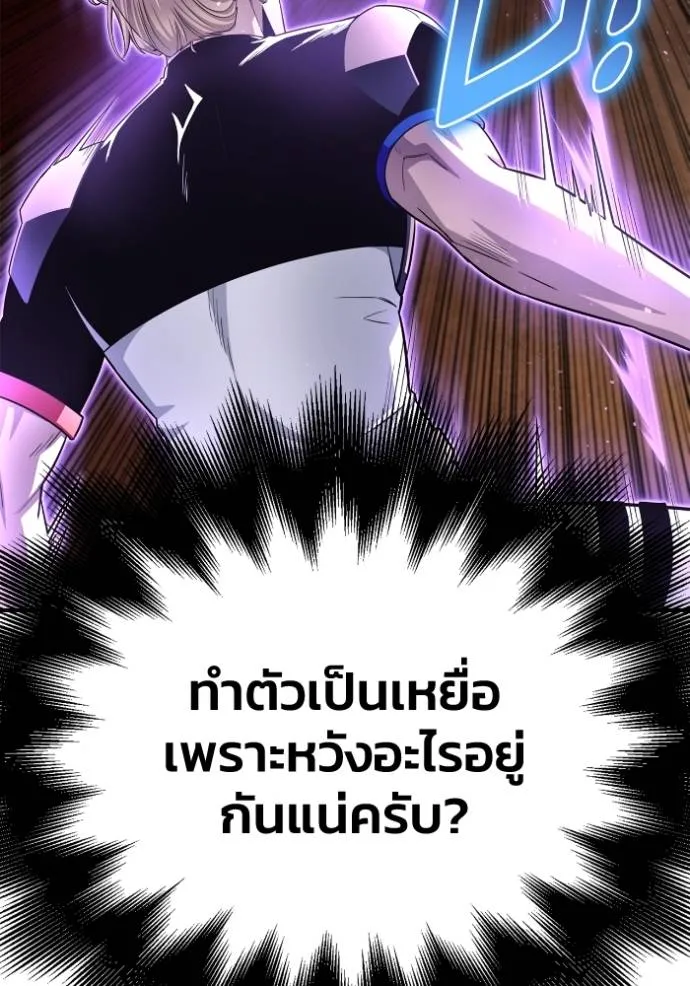 Superhuman Battlefield เกมของยอดมนุษย์ ตอนที่ 113 หน้า 58