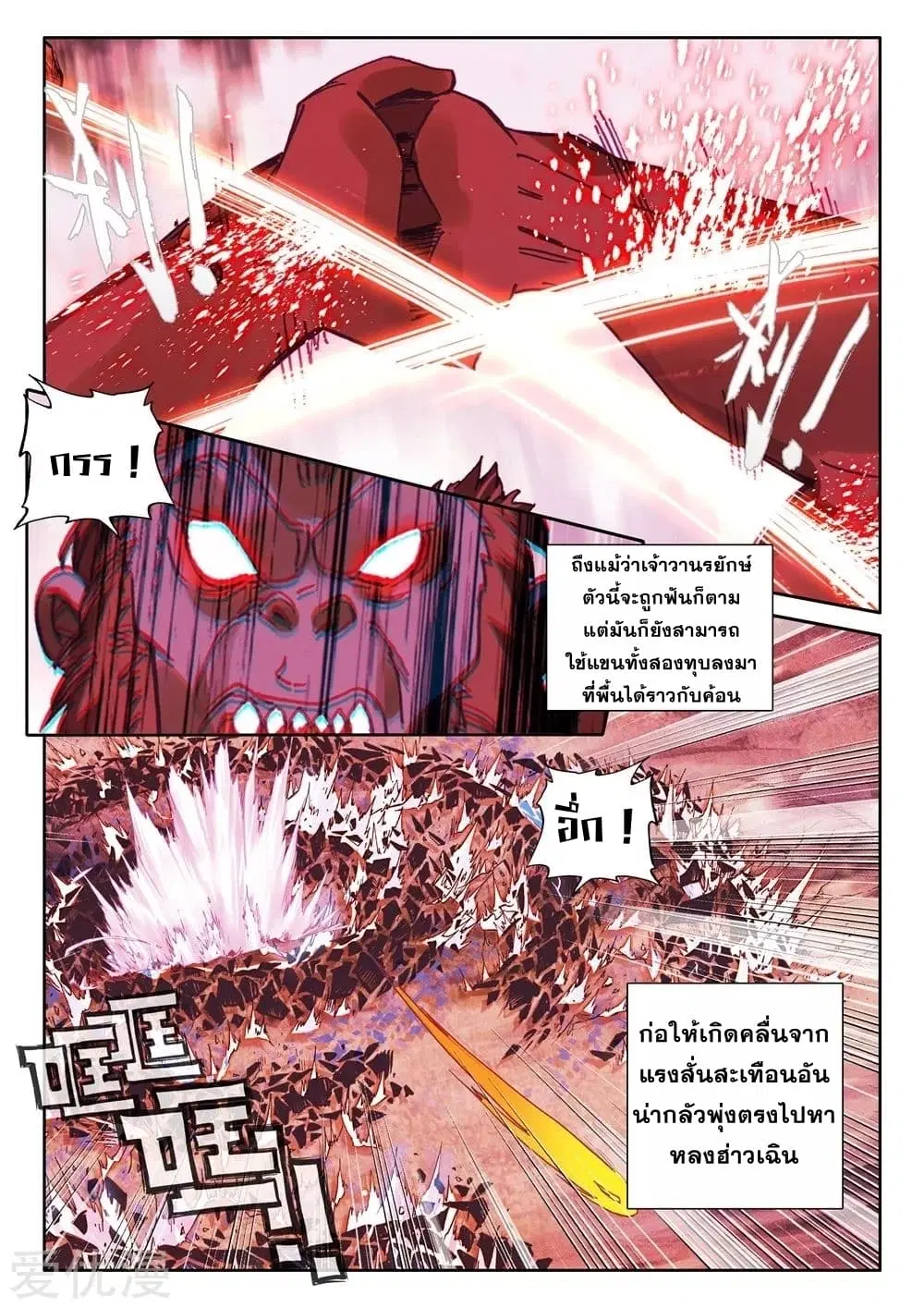 Shen Yin Wang Zuo ตอนที่ 175 หน้า 4