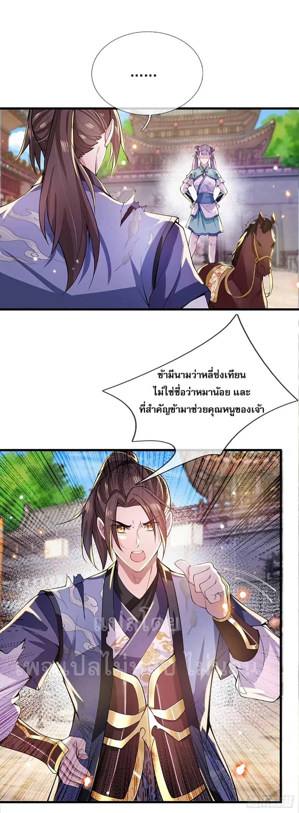 Royal God of War, Rising Dragon ตอนที่ 6 หน้า 11