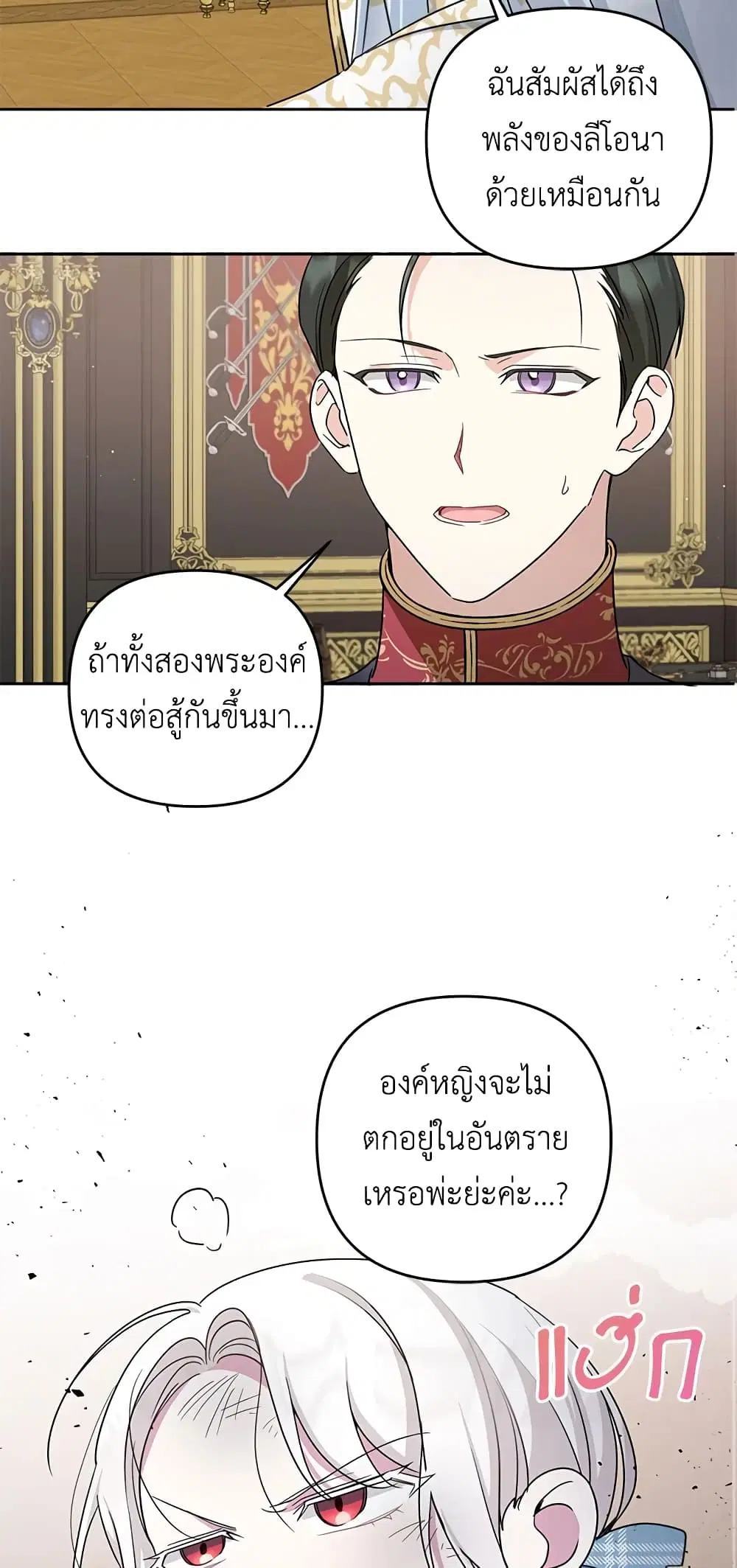 The Wicked Little Princess ตอนที่ 39 หน้า 33