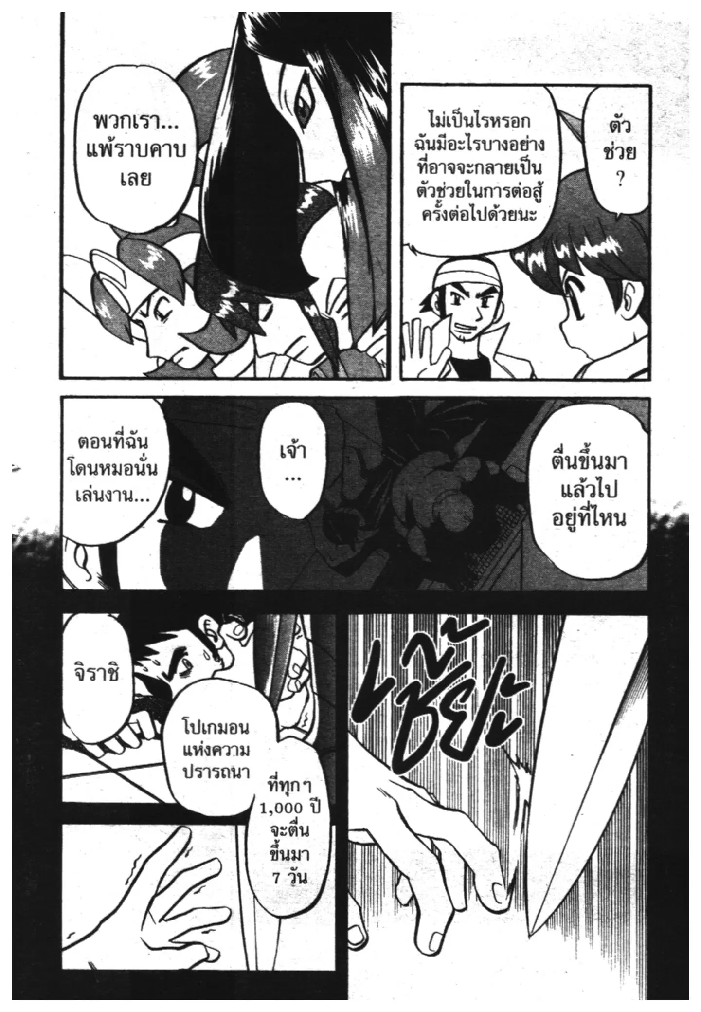 Pokémon ตอนที่ 317 หน้า 36