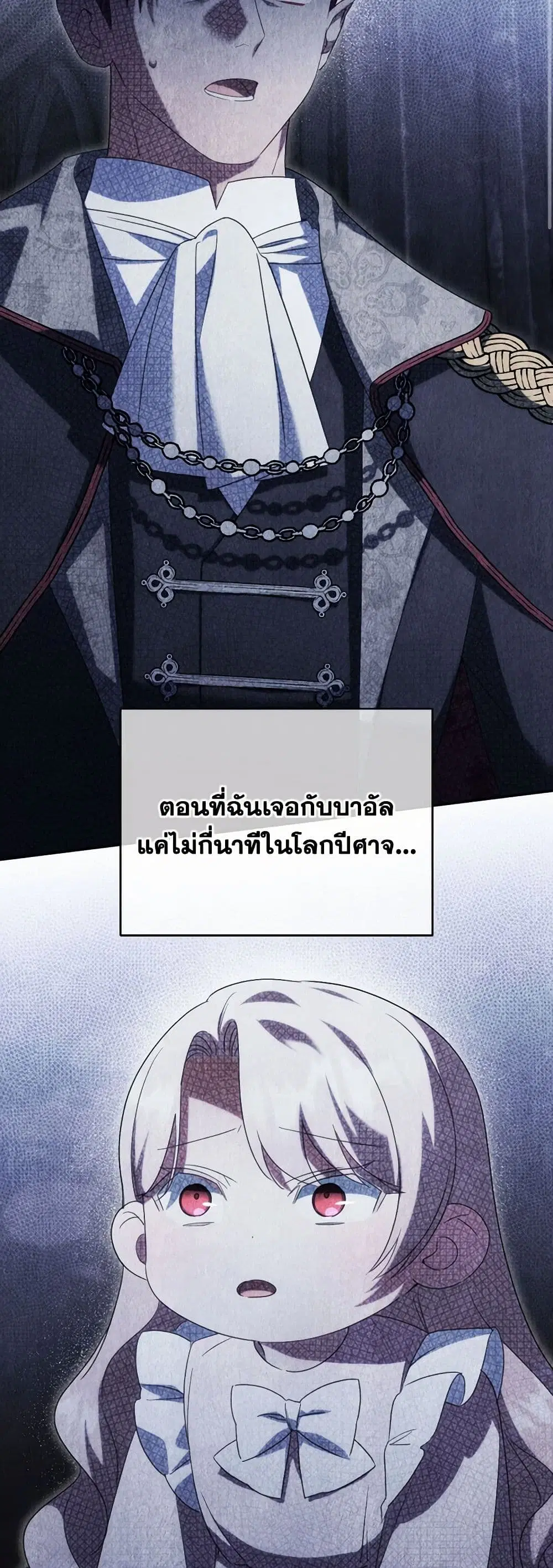 The Wicked Little Princess ตอนที่ 140 หน้า 8
