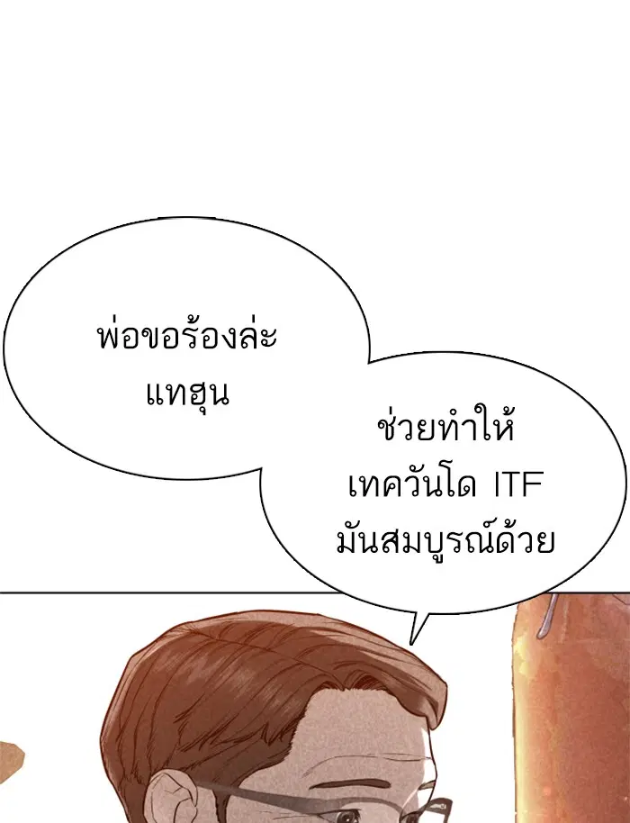 How to Fight ตอนที่ 92 หน้า 164