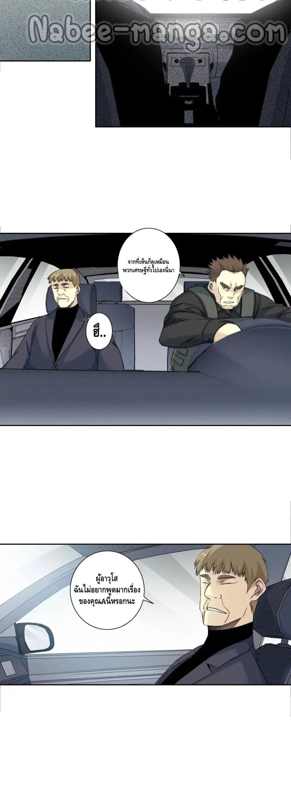 The Eternal Club ตอนที่ 140 หน้า 8