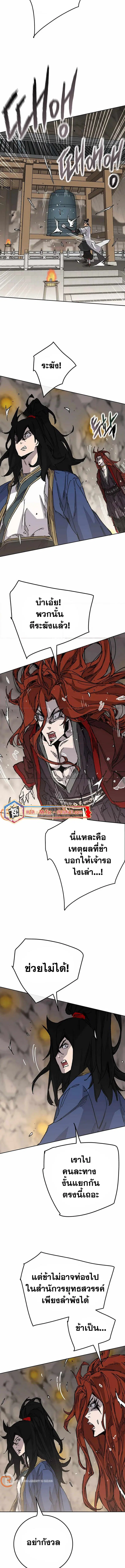 The Undefeatable Swordsman ตอนที่ 216 หน้า 8